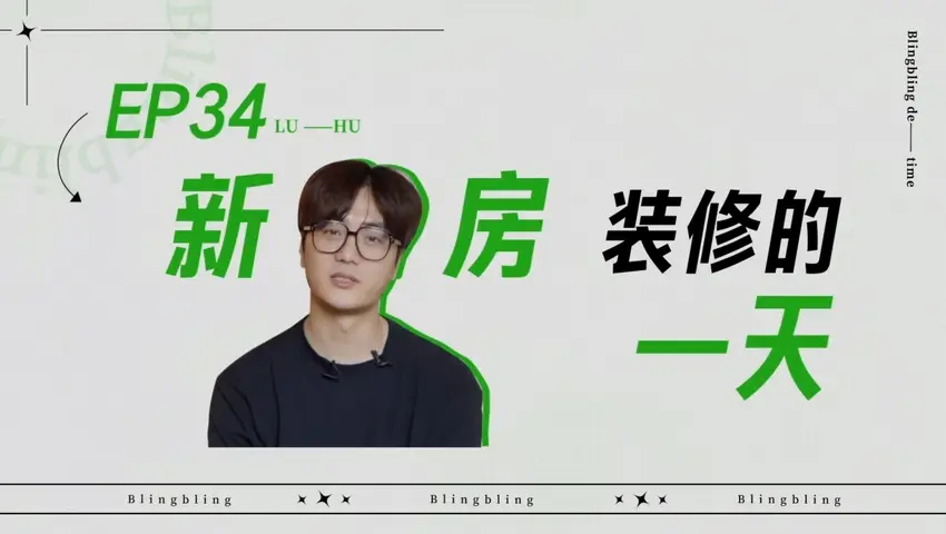 闪亮的日子 《闪亮的日子》第34期