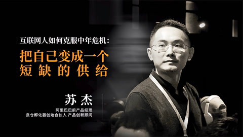 一刻talks 一刻talks | 互联网人如何克服中年危机：把自己变成一个短缺供给