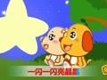亲宝儿歌之自然篇 小星星