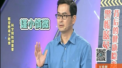 X诊所. 眩晕背后的健康隐患