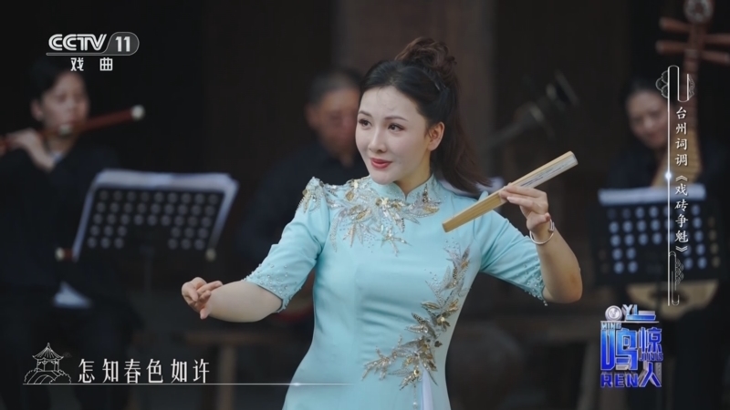 《一鸣惊人》 20251107 我们来相会 走进台州市黄岩区（一）