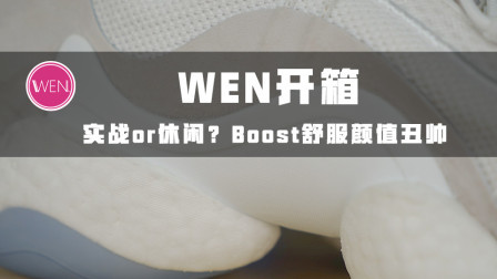 五百块夏季透气潮鞋，丑又帅，搭载Boost科技，脚感爆炸你怎么看