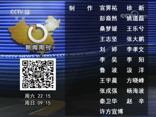 新闻周刊 《新闻周刊》 20190119