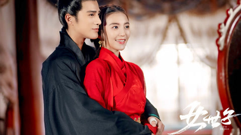 好莱坞影厅 《女世子》结局崩坏？