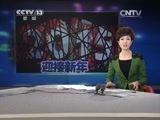 新闻直播间 《新闻直播间》 20141231 17:00