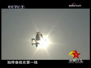 谁是终极英雄 陆军铁翼 天山雄鹰