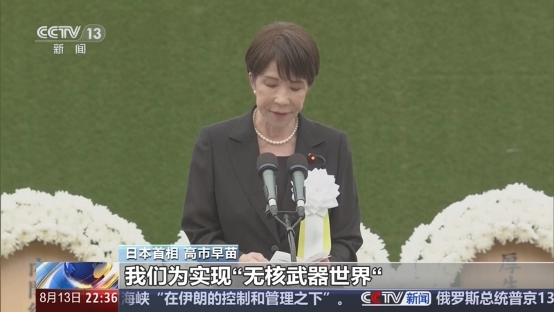 环球视线 《环球视线》 20260813