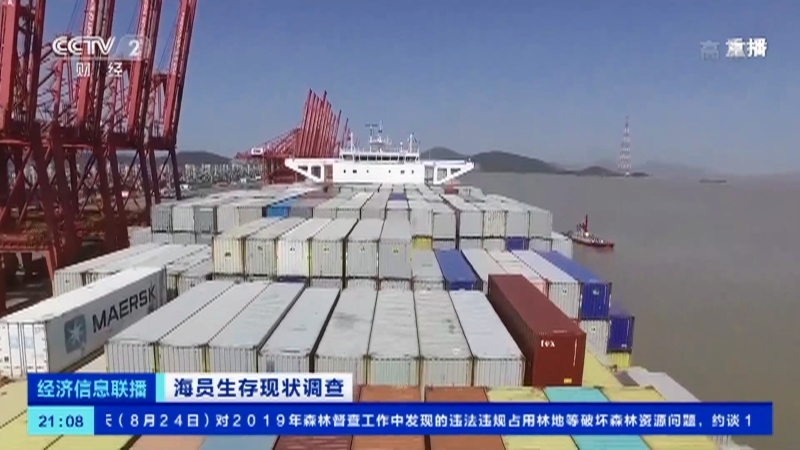 经济信息联播 《经济信息联播》 20200824