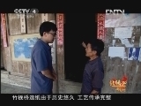 远方的家 北纬30°·中国行 第八十八集 乌江苗都 彭水《远方的家》 20121026
