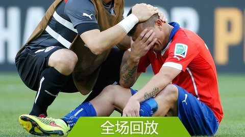 2014巴西世界杯比赛回放 全场回放：世界杯1/8决赛巴西11智利