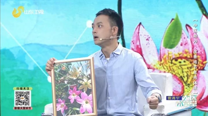 大医本草堂 中医助力 改善结节息肉体质