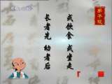 百家讲坛 钱文忠：《弟子规》出则弟之二