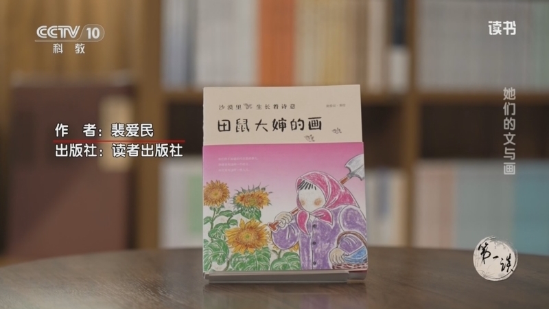 读书 《读书》 20260614 她们的文与画