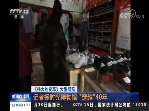 新闻直播间 《新闻直播间》 20181216 04:00