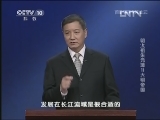 百家讲坛 《百家讲坛》 20130108 明太祖朱元璋 11 大明帝国