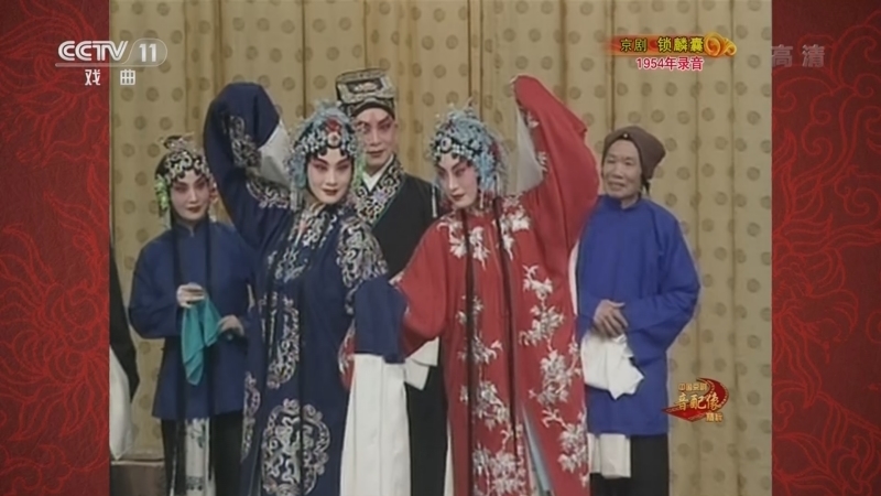 中国京剧音配像精萃 《中国京剧音配像精粹》 20220815 京剧《锁麟囊》