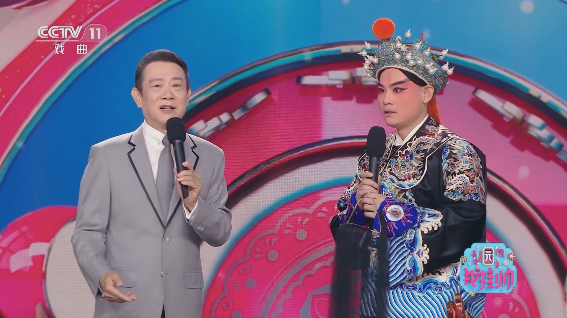 梨园闯关我挂帅 《梨园闯关我挂帅》 20231210