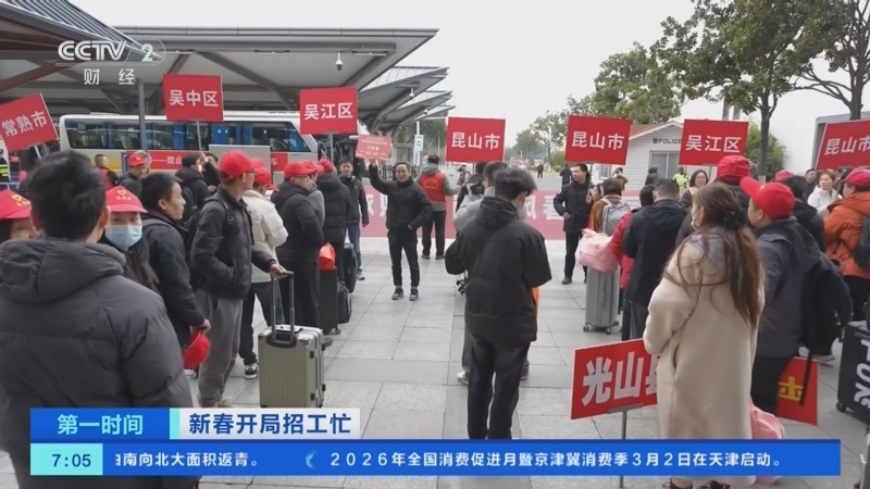 《第一时间》 20260303 1/2