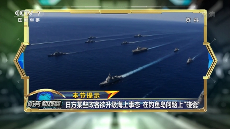 《防务新观察》 20210420 台当局扩建太平岛 或将停靠美舰？美日欲在中国周边“碰瓷”