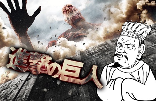 小操大吐槽 【小操大吐槽】41《进击的巨人》撸点满满