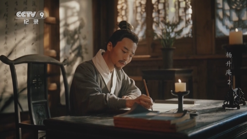 《杨升庵》 第2集 青山依旧