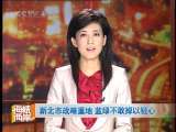 海峡两岸 海峡两岸 2010年 第143期
