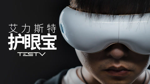 值不值得买 眼部按摩仪