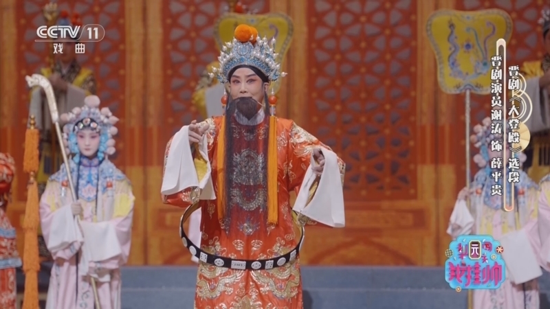 《梨园闯关我挂帅》 20251116