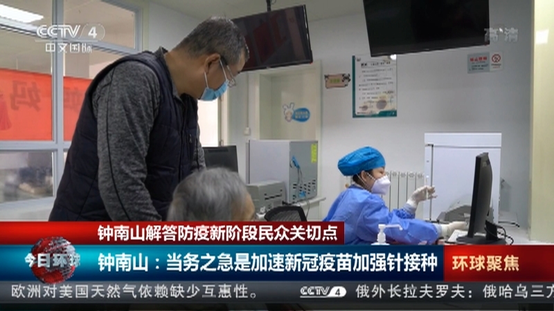 今日环球 《今日环球》 20221212