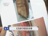 天网 《天网》 20160422 红色旅行箱里的悲情