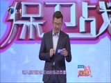 爱情保卫战 《爱情保卫战》 20160204