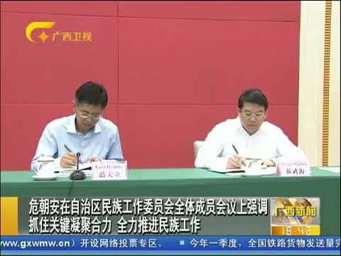 广西新闻 《广西新闻》 20150414