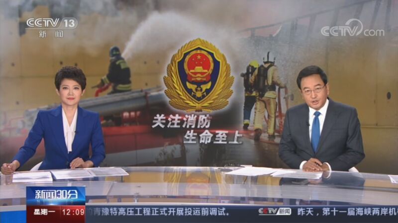 新闻30分 《新闻30分》 20201109