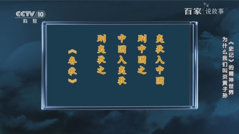 百家说故事 《百家说故事》 20260113