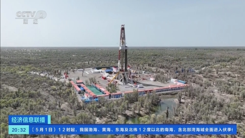 经济信息联播 《经济信息联播》 20230501