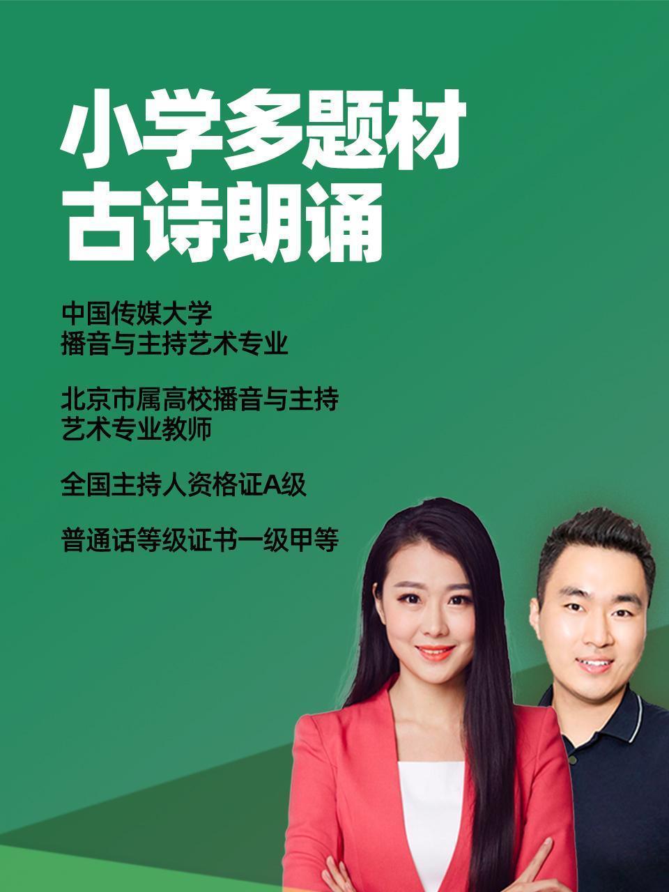 小学多题材古诗朗诵