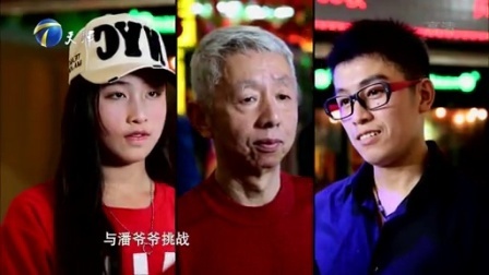 跨时代战书 一老一少上演爬树对决