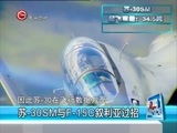 新闻延长线 《新闻延长线》 20151111 叙利亚战场美俄空中博弈谁更强