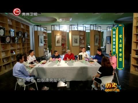 历史其实很有趣 史上最牛老婆