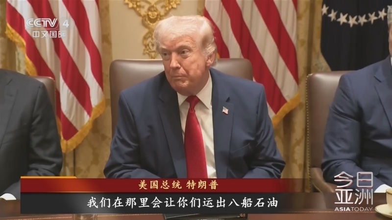 今日亚洲 《今日亚洲》 20260327