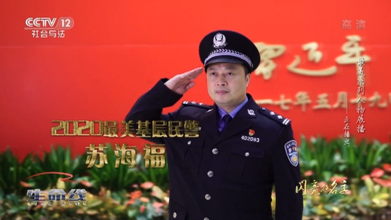 《生命线》 20210219 闪亮的名字
