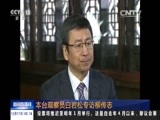 新闻直播间 《新闻直播间》 20151217 03:00