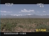 远方的家 《远方的家》 20141011 边疆行（80）：肃北掠影