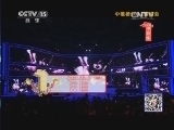 CCTV音乐厅 《CCTV音乐厅》 20140626 中歌榜2011演唱会