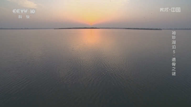 地理中国 《地理·中国》 20241212 袖珍湖泊5·遗骨之谜