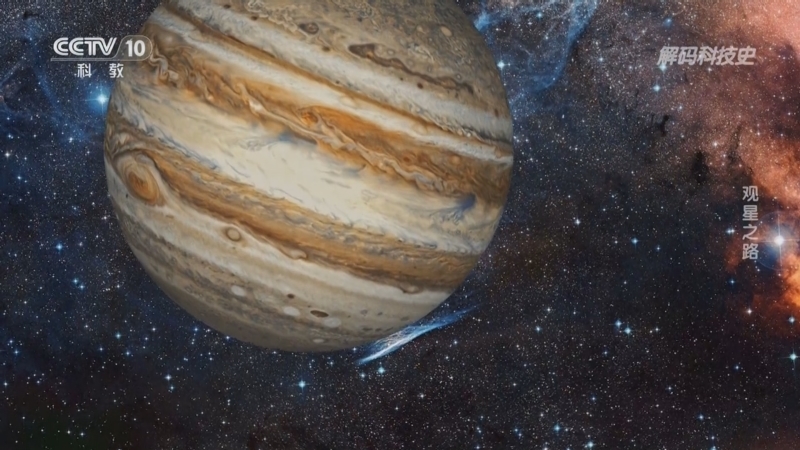 《解码科技史》 20251210 观星之路