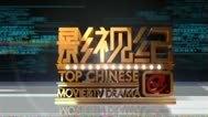 影视纪 影视作品动物大比拼