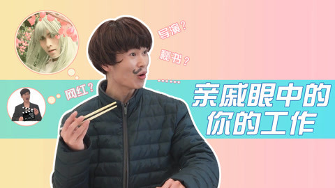 软软的秀 做导演就能给你安排角色？