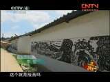 远方的家 《边疆行》第11集 走进浪漫马关《远方的家》20110725