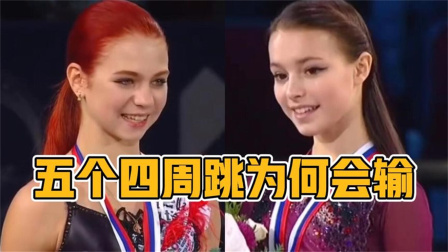 我们的冬奥 五个四周跳的特鲁索娃为何会输谢尔巴科娃？